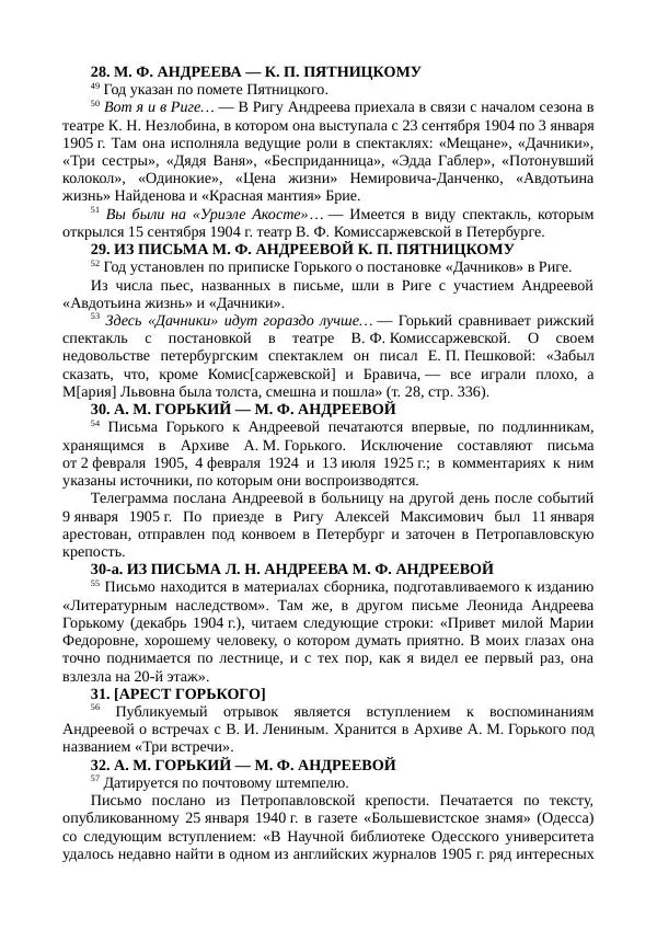 Мария Андреева - Переписка. Воспоминания. Статьи. Документы. Воспоминания о М. Ф. Андреевой - Страница № 494