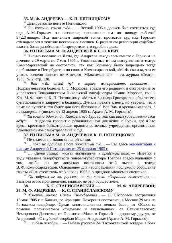 Мария Андреева - Переписка. Воспоминания. Статьи. Документы. Воспоминания о М. Ф. Андреевой - Страница № 496