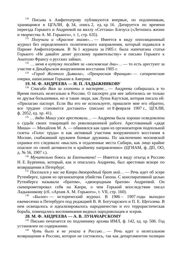 Мария Андреева - Переписка. Воспоминания. Статьи. Документы. Воспоминания о М. Ф. Андреевой - Страница № 509