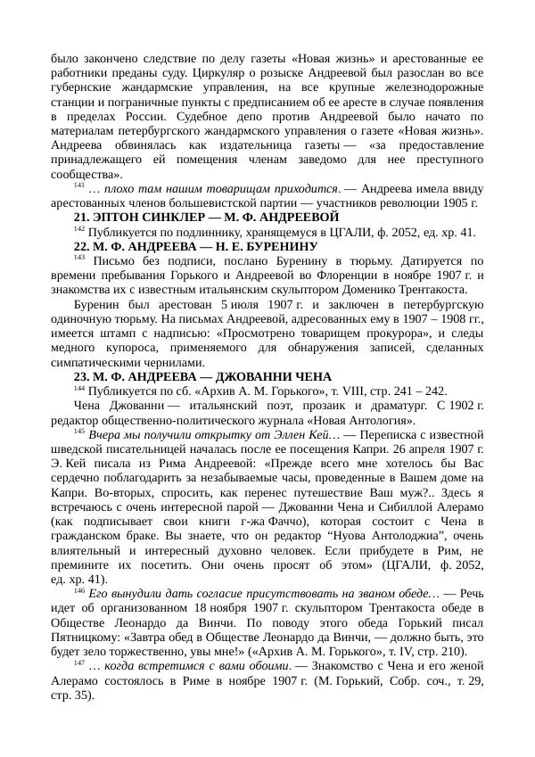 Мария Андреева - Переписка. Воспоминания. Статьи. Документы. Воспоминания о М. Ф. Андреевой - Страница № 510