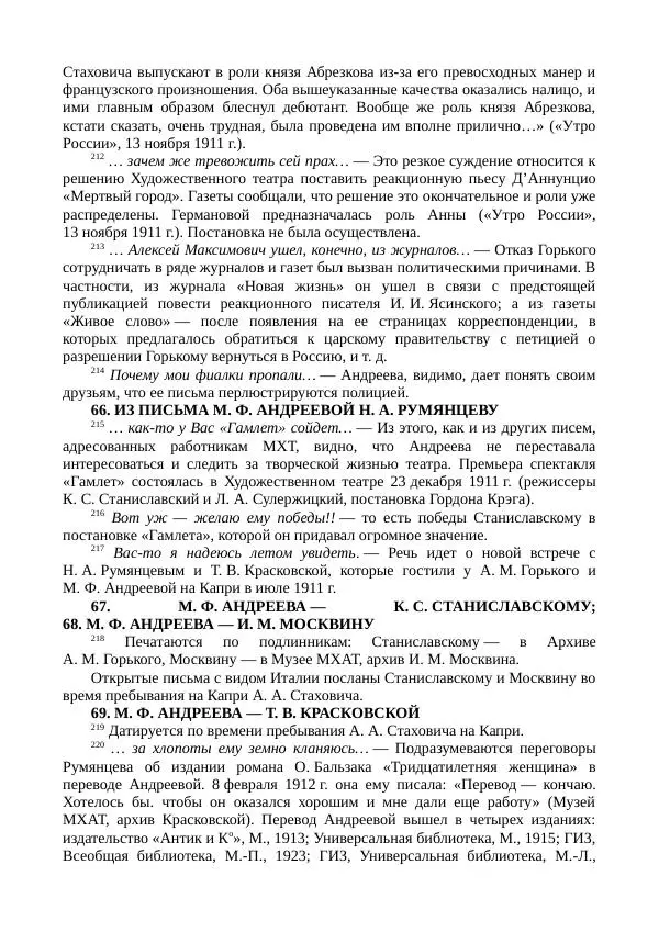 Мария Андреева - Переписка. Воспоминания. Статьи. Документы. Воспоминания о М. Ф. Андреевой - Страница № 524