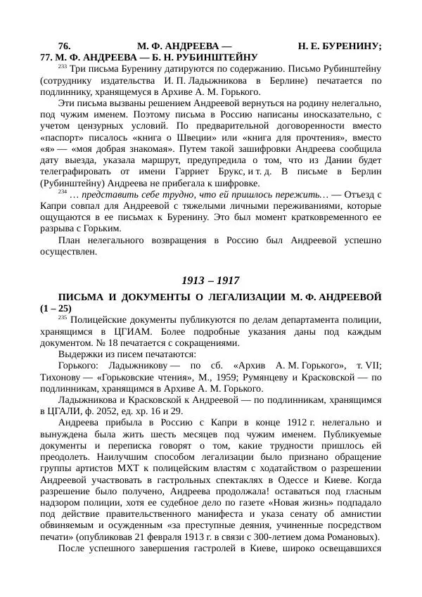 Мария Андреева - Переписка. Воспоминания. Статьи. Документы. Воспоминания о М. Ф. Андреевой - Страница № 527