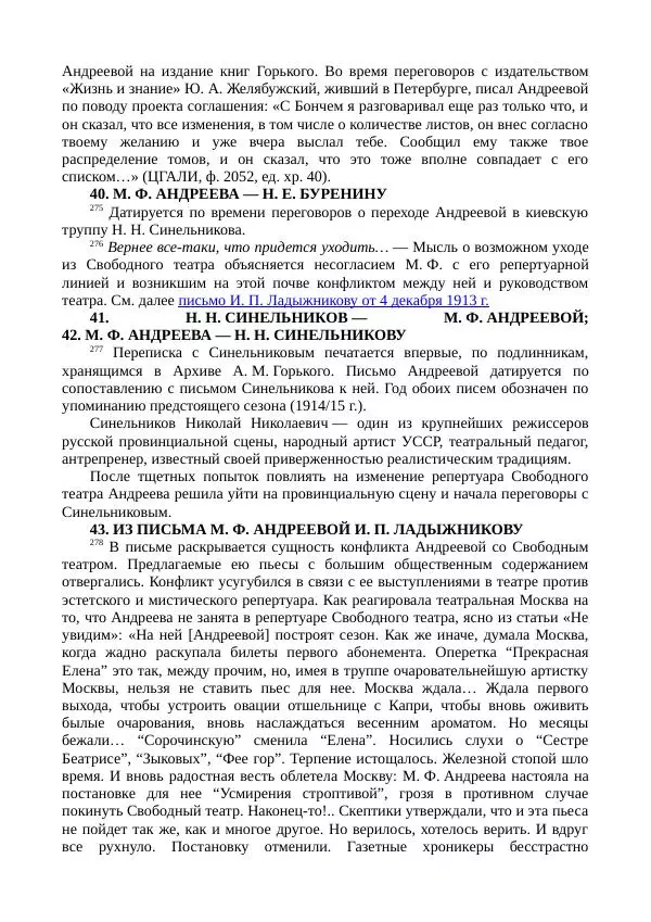 Мария Андреева - Переписка. Воспоминания. Статьи. Документы. Воспоминания о М. Ф. Андреевой - Страница № 534