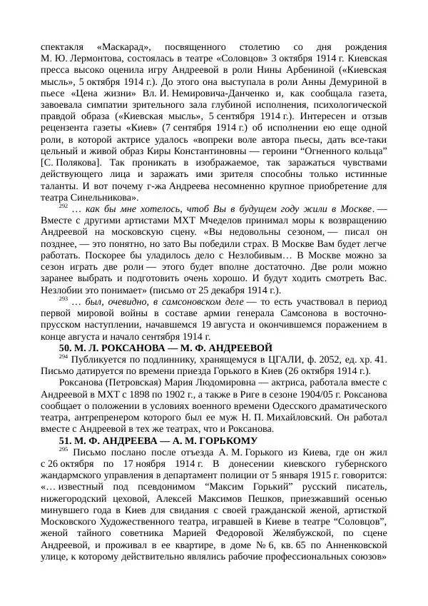 Мария Андреева - Переписка. Воспоминания. Статьи. Документы. Воспоминания о М. Ф. Андреевой - Страница № 537