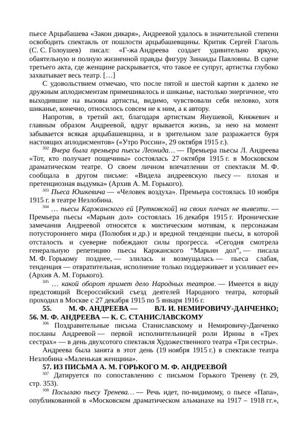 Мария Андреева - Переписка. Воспоминания. Статьи. Документы. Воспоминания о М. Ф. Андреевой - Страница № 539