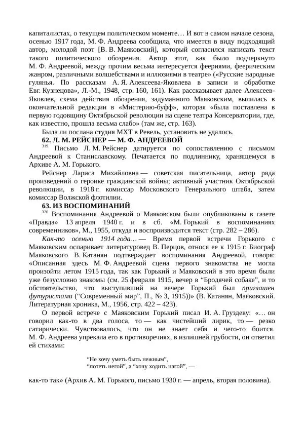 Мария Андреева - Переписка. Воспоминания. Статьи. Документы. Воспоминания о М. Ф. Андреевой - Страница № 542