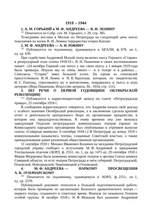 Мария Андреева - Переписка. Воспоминания. Статьи. Документы. Воспоминания о М. Ф. Андреевой - Страница № 543
