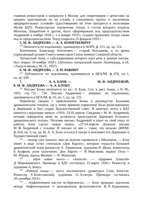 Мария Андреева - Переписка. Воспоминания. Статьи. Документы. Воспоминания о М. Ф. Андреевой - Страница № 544