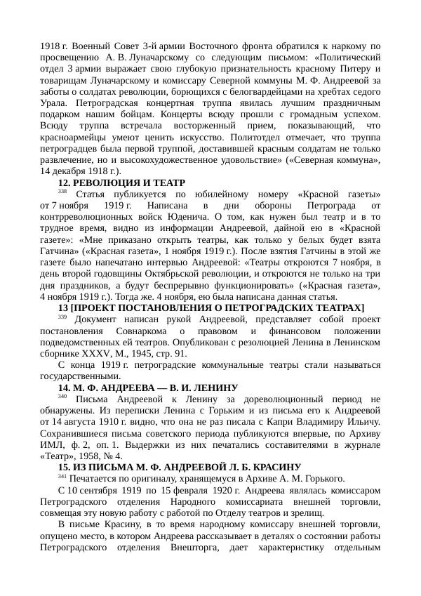 Мария Андреева - Переписка. Воспоминания. Статьи. Документы. Воспоминания о М. Ф. Андреевой - Страница № 546