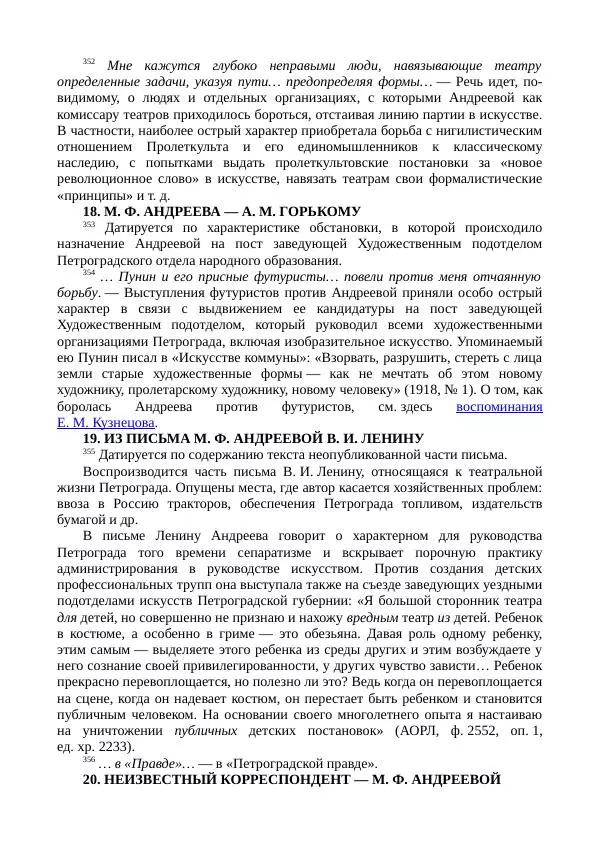 Мария Андреева - Переписка. Воспоминания. Статьи. Документы. Воспоминания о М. Ф. Андреевой - Страница № 548