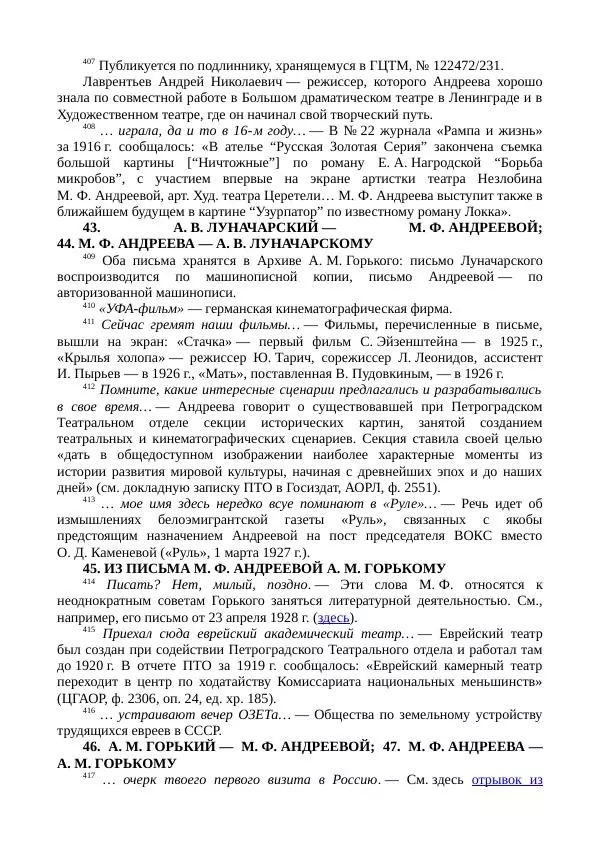 Мария Андреева - Переписка. Воспоминания. Статьи. Документы. Воспоминания о М. Ф. Андреевой - Страница № 556