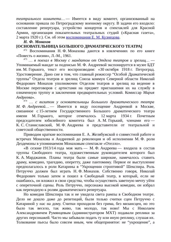 Мария Андреева - Переписка. Воспоминания. Статьи. Документы. Воспоминания о М. Ф. Андреевой - Страница № 567