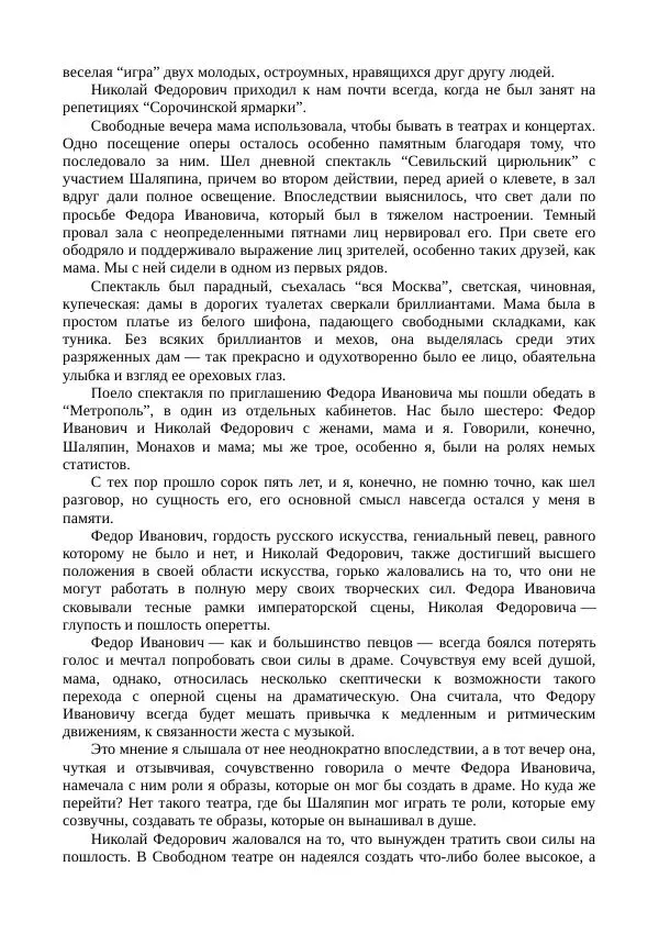 Мария Андреева - Переписка. Воспоминания. Статьи. Документы. Воспоминания о М. Ф. Андреевой - Страница № 568