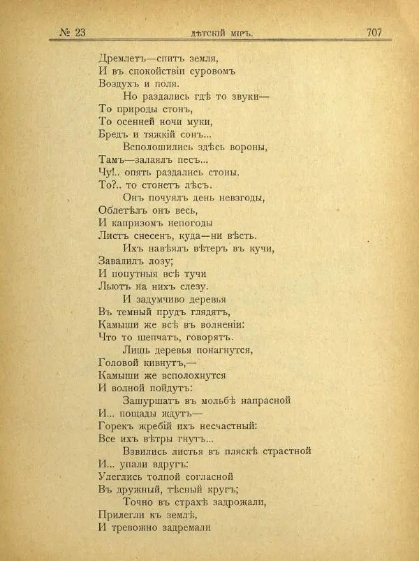  альманах «Детский мир» - Детский мир 1907 №23 - Страница № 5