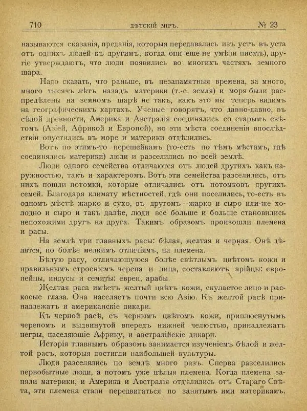  альманах «Детский мир» - Детский мир 1907 №23 - Страница № 8