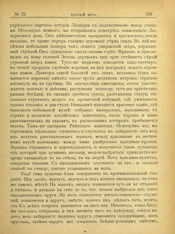  альманах «Детский мир» - Детский мир 1907 №23 - Страница № 27