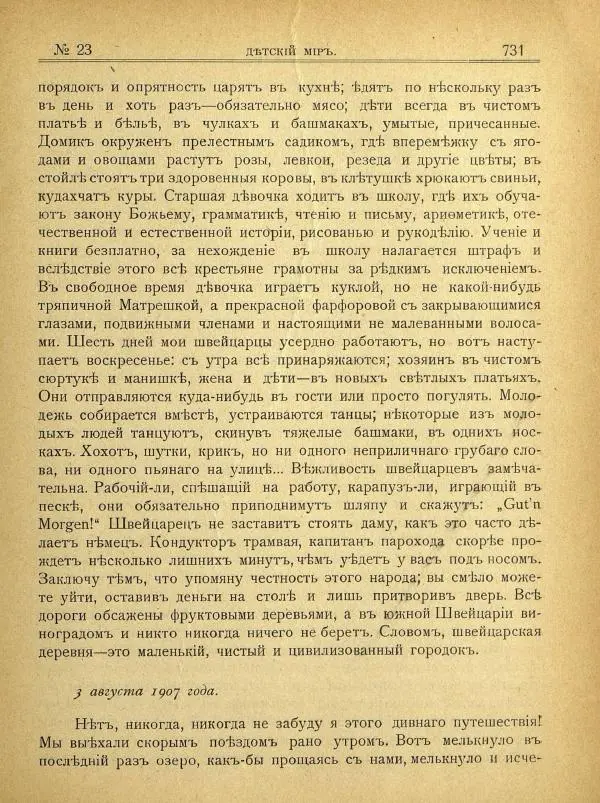  альманах «Детский мир» - Детский мир 1907 №23 - Страница № 29