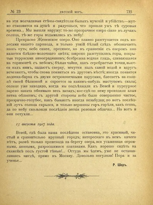  альманах «Детский мир» - Детский мир 1907 №23 - Страница № 33