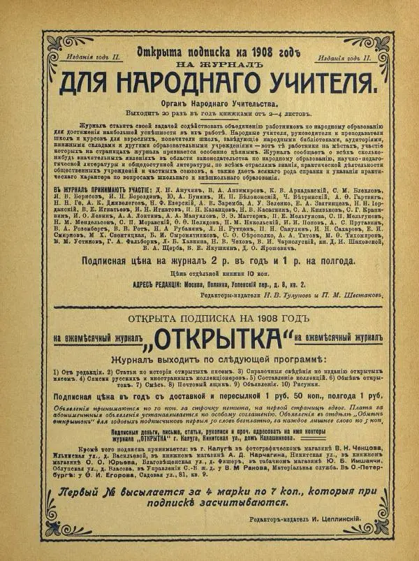  альманах «Детский мир» - Детский мир 1907 №23 - Страница № 35
