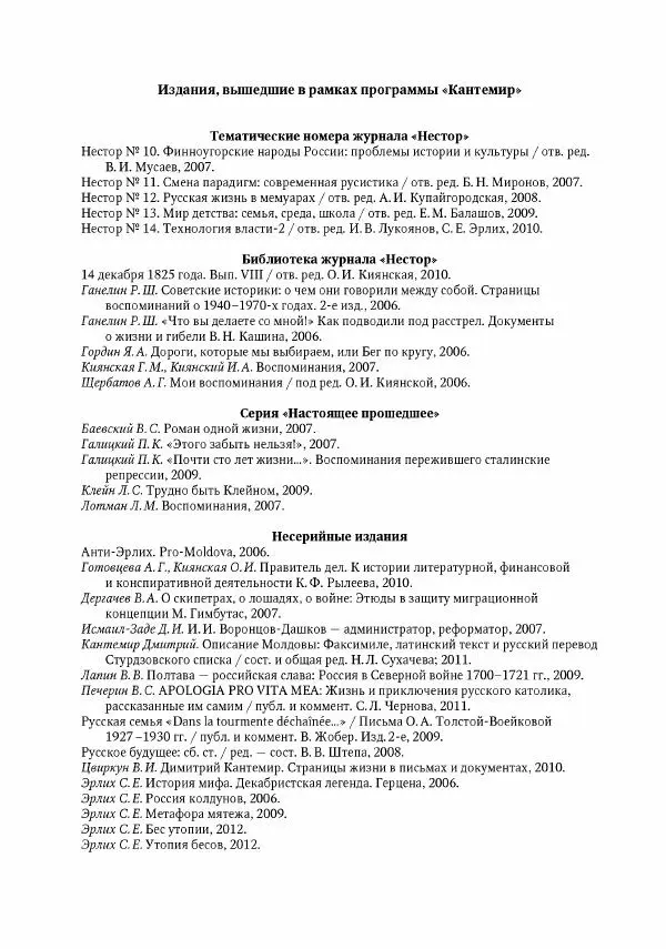 Василий Шульгин - Тени, которые проходят - Страница № 4