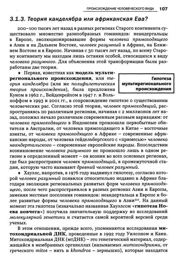 Луиджи Анолли - Психология культуры - Страница № 107