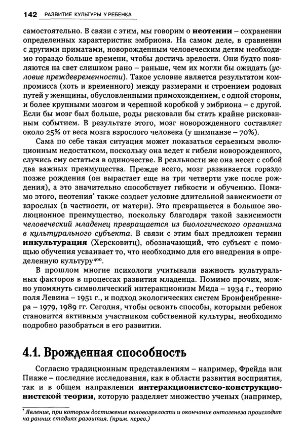 Луиджи Анолли - Психология культуры - Страница № 142