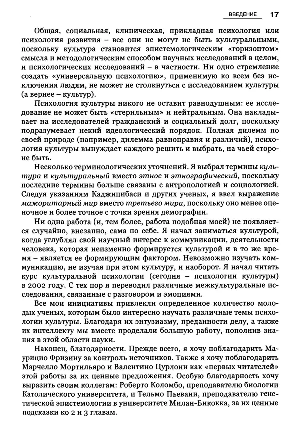 Луиджи Анолли - Психология культуры - Страница № 17