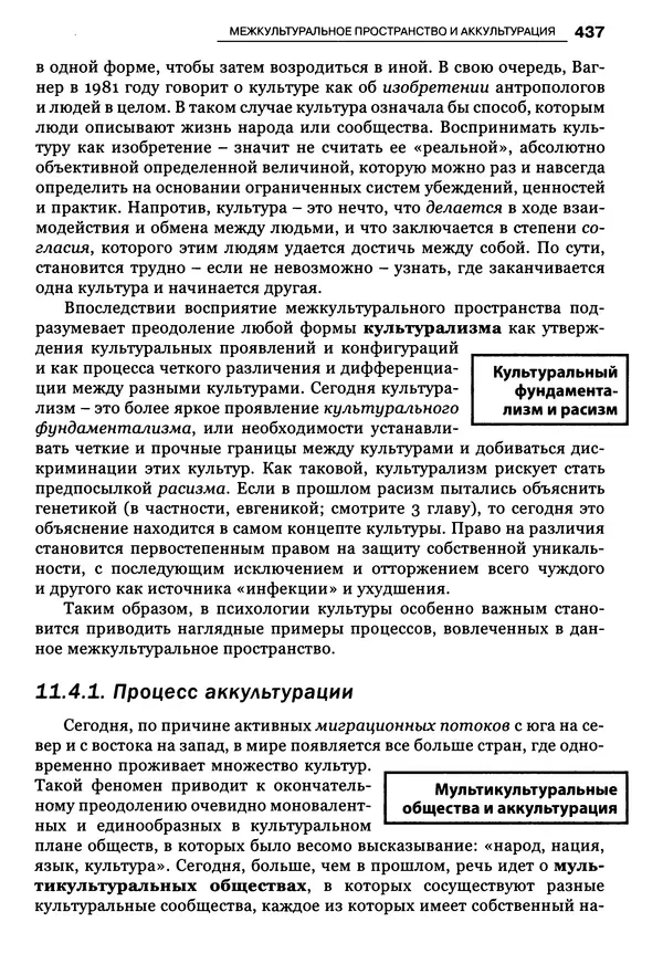 Луиджи Анолли - Психология культуры - Страница № 437