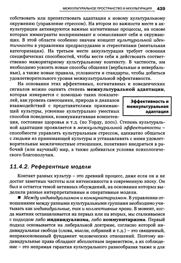 Луиджи Анолли - Психология культуры - Страница № 439