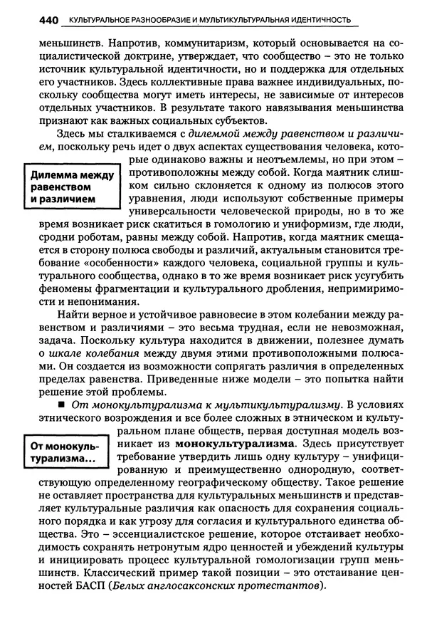 Луиджи Анолли - Психология культуры - Страница № 440