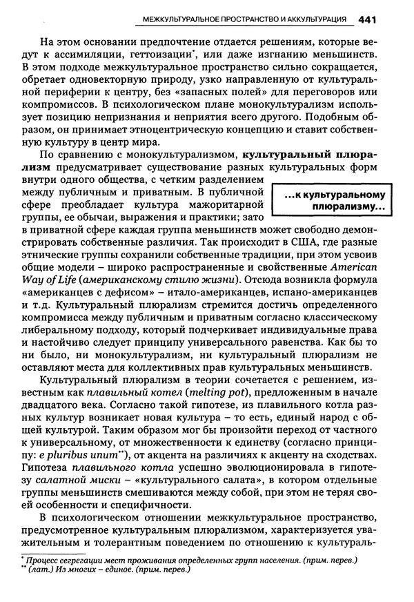 Луиджи Анолли - Психология культуры - Страница № 441