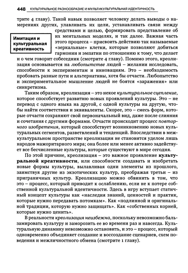 Луиджи Анолли - Психология культуры - Страница № 448