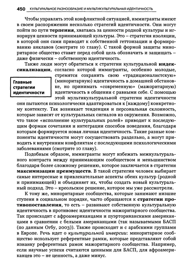 Луиджи Анолли - Психология культуры - Страница № 450