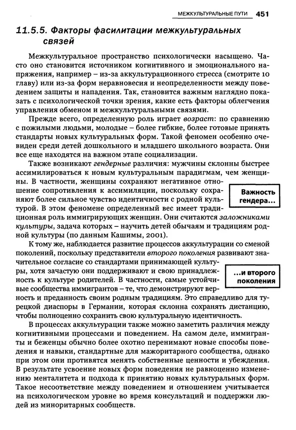 Луиджи Анолли - Психология культуры - Страница № 451