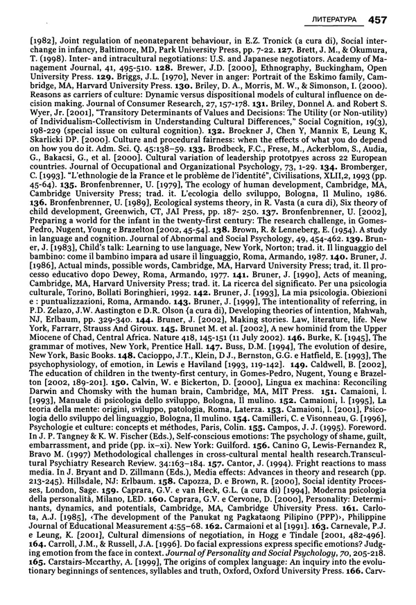 Луиджи Анолли - Психология культуры - Страница № 457