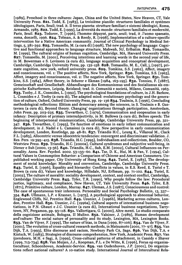 Луиджи Анолли - Психология культуры - Страница № 475