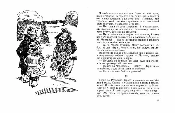 Федір Маківчук - Вінегрет з перцем - Страница № 11 Федір Маківчук - Вінегрет з перцем - Страница № 11