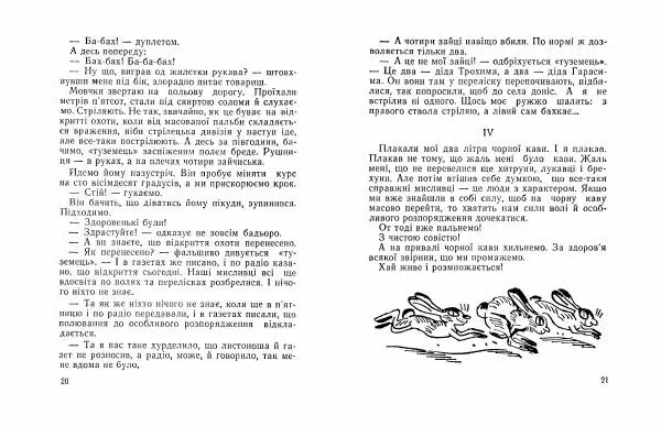 Федір Маківчук - Вінегрет з перцем - Страница № 12 Федір Маківчук - Вінегрет з перцем - Страница № 12