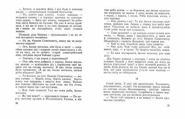 Федір Маківчук - Вінегрет з перцем - Страница № 17 Федір Маківчук - Вінегрет з перцем - Страница № 17