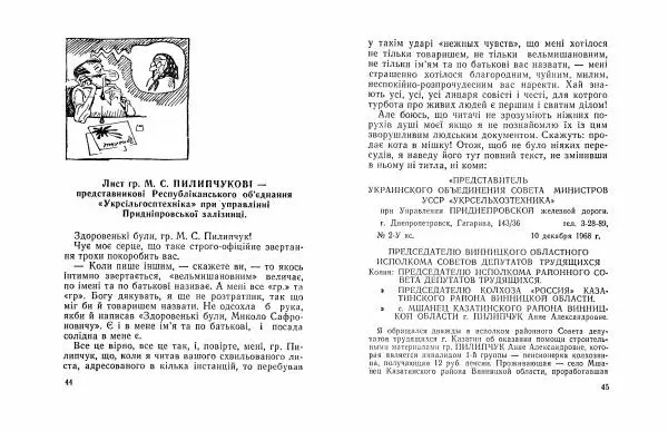 Федір Маківчук - Вінегрет з перцем - Страница № 24 Федір Маківчук - Вінегрет з перцем - Страница № 24
