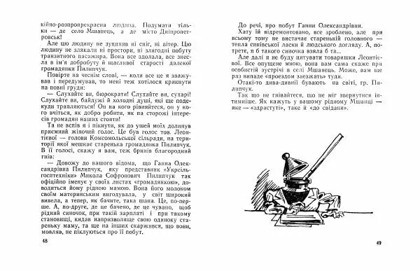 Федір Маківчук - Вінегрет з перцем - Страница № 26 Федір Маківчук - Вінегрет з перцем - Страница № 26