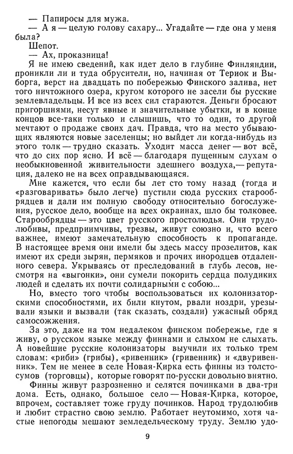 Михаил Салтыков-Щедрин - Собрание сочинений в 20 томах. Том 16.2 - Страница № 10