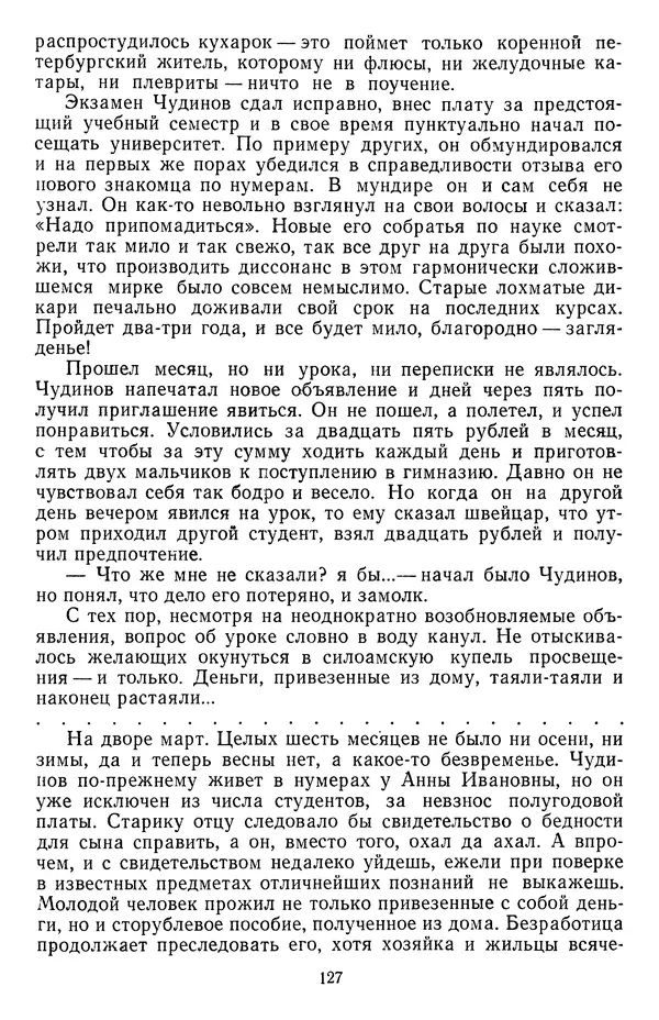 Михаил Салтыков-Щедрин - Собрание сочинений в 20 томах. Том 16.2 - Страница № 128