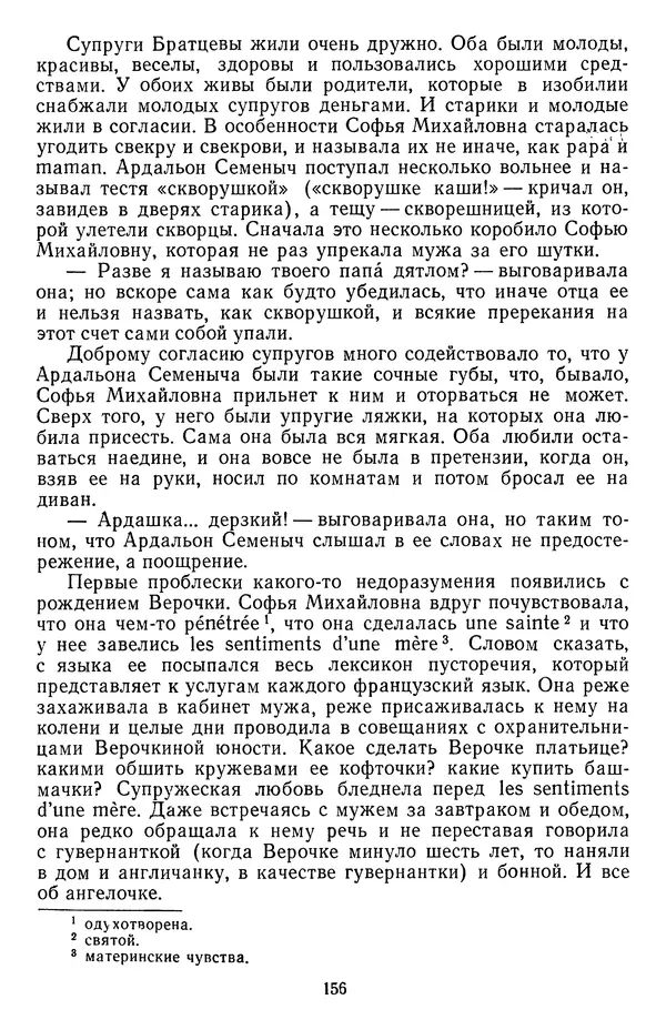 Михаил Салтыков-Щедрин - Собрание сочинений в 20 томах. Том 16.2 - Страница № 157