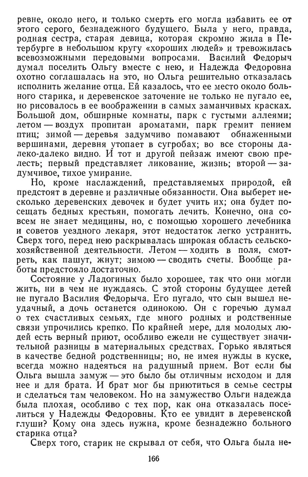 Михаил Салтыков-Щедрин - Собрание сочинений в 20 томах. Том 16.2 - Страница № 167
