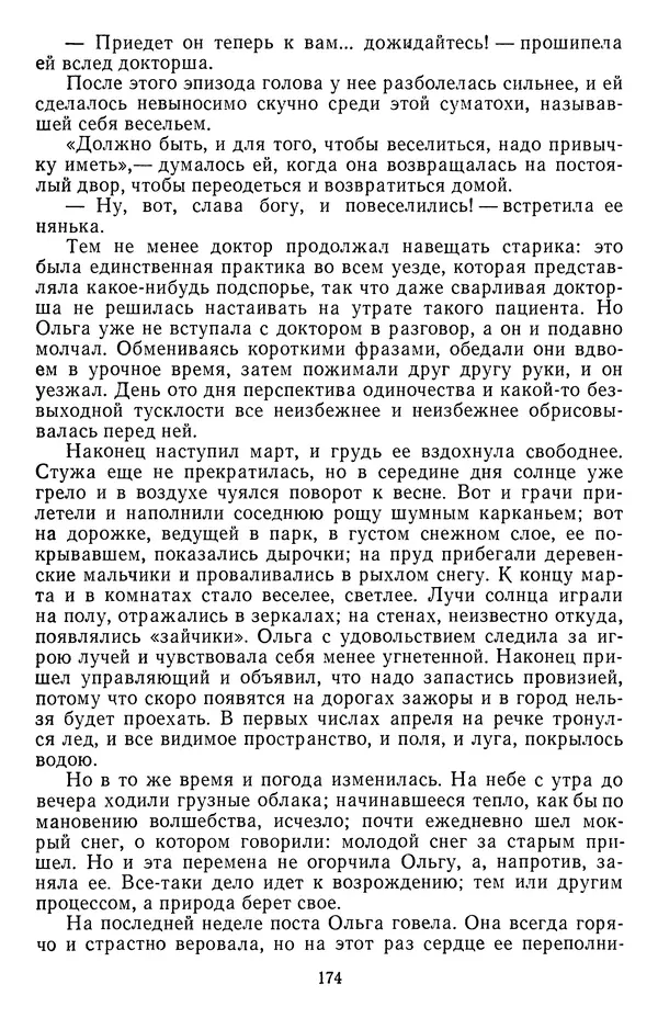 Михаил Салтыков-Щедрин - Собрание сочинений в 20 томах. Том 16.2 - Страница № 175
