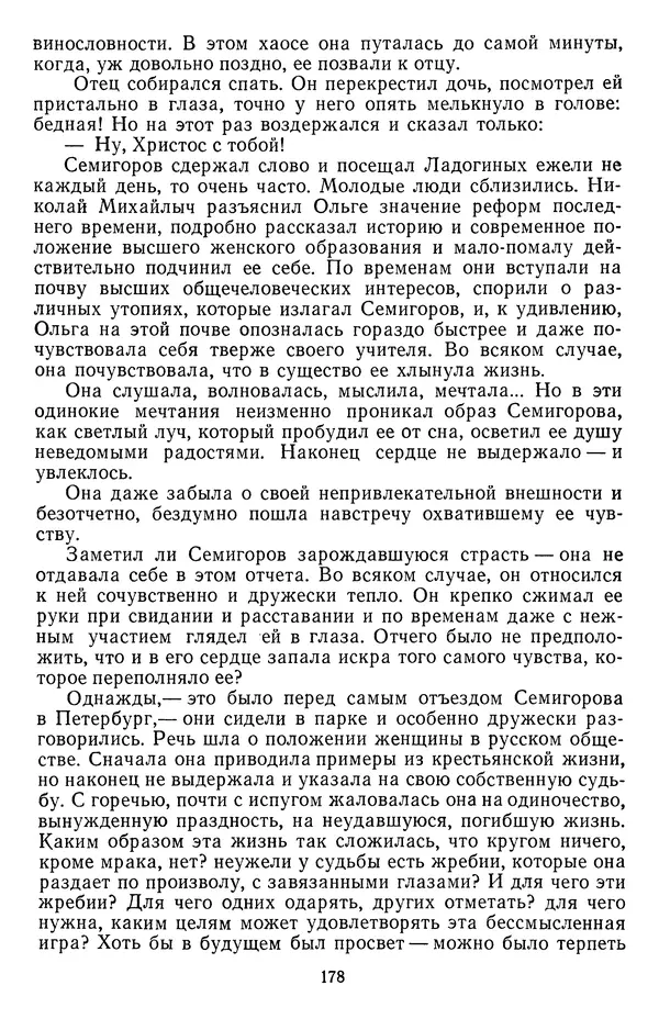 Михаил Салтыков-Щедрин - Собрание сочинений в 20 томах. Том 16.2 - Страница № 179