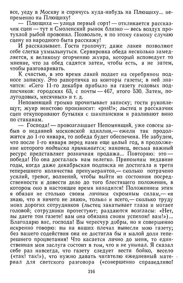Михаил Салтыков-Щедрин - Собрание сочинений в 20 томах. Том 16.2 - Страница № 217