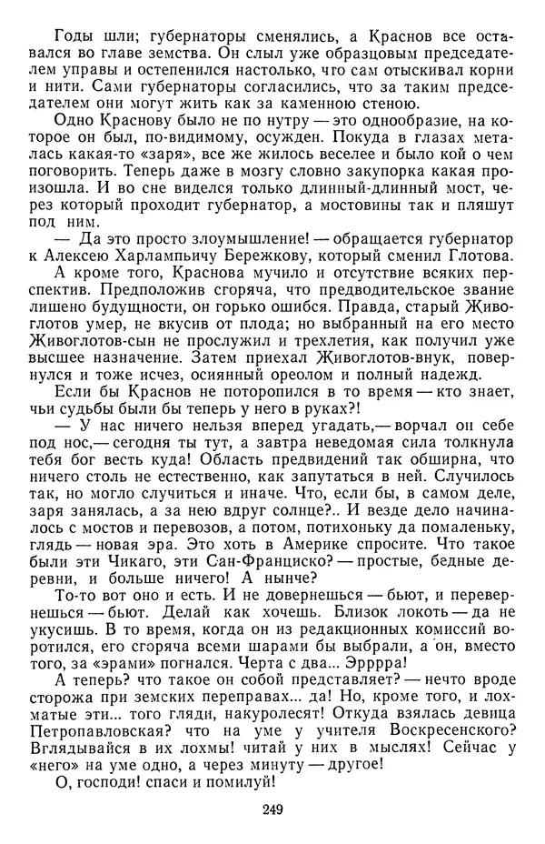 Михаил Салтыков-Щедрин - Собрание сочинений в 20 томах. Том 16.2 - Страница № 250