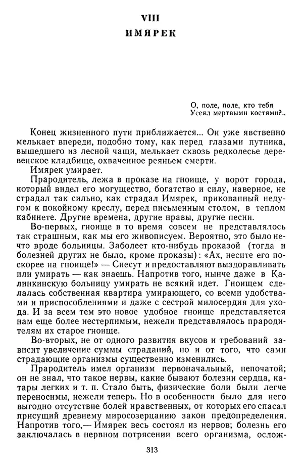 Михаил Салтыков-Щедрин - Собрание сочинений в 20 томах. Том 16.2 - Страница № 314